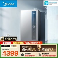 美的【超一级能效 LN1S】16升节能恒温 大水量增流113% 天然气 燃气热水器天然气 以旧换新