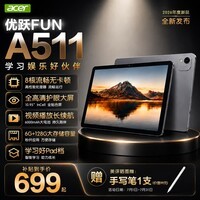 宏碁(acer)平板电脑柔光护眼屏儿童1-12岁AI学习机老年人用约11寸大屏幕2026最新款追剧pad教育优惠6GB+128GB