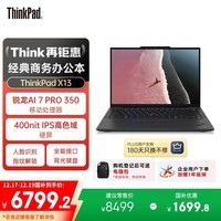 ThinkPad【国家补贴15%】X13 联想轻薄笔记本电脑  锐龙AI 7 PRO 350 32G 1T 100%sRGB高色域 商务办公本