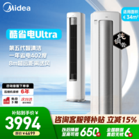 美的(Midea)空调 酷省电Ultra 3匹/4匹 省电神机 超一级能效 客厅空调立式柜机 酷省电Ultra 2匹 一级能效