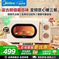 美的（Midea）微波炉家用复古奶油风高颜值 小型迷你20升一级变频 800W大火力均匀加热 转盘式易清洁 萌趣双旋钮 20L丨圆润奶油风