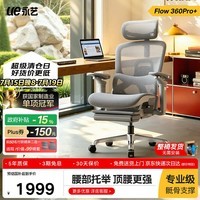 永艺Flow360人体工学椅坐椅电脑椅子护腰人工力学座椅久坐办公电竞椅