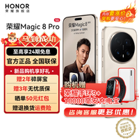 荣耀Magic8 Pro 【国家补贴】新品5GAI手机 第五代骁龙8至尊版 YOYO智能体 超夜神长焦 谢霆锋同款 旭日金砂 16GB+512GB【2年碎屏险】 官方标配