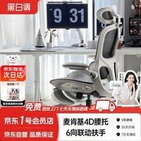 黑白调P2Pro&1号会员店定制人体工学椅电脑椅办公椅椅子久坐