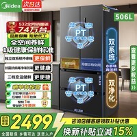 美的508升/506升冰箱双系统双循环不串味法式多门对开四门变频一级能效无霜家用532电冰箱换新补贴 【双系统双蒸发器】532净味抗菌-苍穹灰