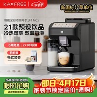 咖啡自由(KAxFREE)咖啡机 家用全自动咖啡机现磨冷萃意式 大屏触控 双温双萃 AI识豆