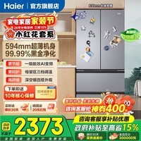 海尔(Haier)冰箱488/456升法式多门对开门四开门小红花系列60cm超薄一级能效大容量风冷无霜家用智能冰箱 488升+594超薄+黑金净化抗菌