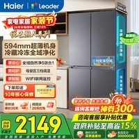 海尔(Haier)冰箱510系列502升十字对开四开门家用超薄可嵌入Leader懒人系列一级变频家电国家补贴LTD-510WS9U1 502L+594mm超薄机身+双循环+变温储鲜