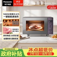 松下（Panasonic）【国家补贴】Xtra蔓越莓微波炉电烤箱一体机多功能家用平板式1000W感温加热6档变频22升容量GF231Q