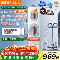 苏泊尔（SUPOR）厨下净水器高净大通量瞬时1000G净水机5年长效厨房净饮机直饮机反渗透RO机 净化后水0阻垢剂