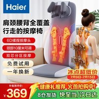 海尔(Haier)按摩靠垫按摩器肩颈腰背部按摩仪全身躺垫坐垫一体多功能按摩椅垫送父母长辈生日礼物HQY-D134WPro