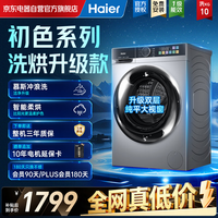 海尔(Haier)滚筒洗衣机全自动带烘干洗烘一体 10公斤超薄大容量 除毛絮 国家补贴一级能效 XQG100-H21C2