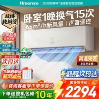 海信新风空调 璀璨新风深睡宝X5 大1.5匹挂机 双排纯铜管 新风静音语音控制 世界杯定制 国家补贴15% KFR-35GW/X5E1-1