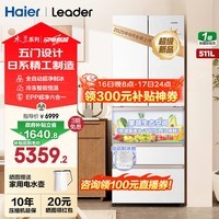 海尔(Haier)智家出品冰箱511升日式五门法式多门自动制冰一级能效双变频EPP超净冷冻智能恒温白色Leader电冰箱 511升木兰白+日系五门+自动制冰+冷冻恒温