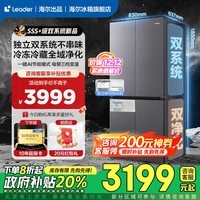 海尔冰箱550升双系统双循环双蒸发器十字对开门四门一级能效风冷575家用大容量Leader电冰箱国家补贴 550L星蕴银+双系统不串味+ALP超净五效合一