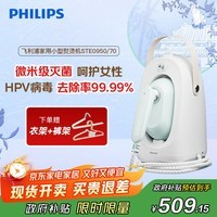 飞利浦(PHILIPS)台式不占地熨烫机手持家用小型挂烫机最大蒸汽量84g/min 1L拼豆熨斗STE0950/70 桃汽包