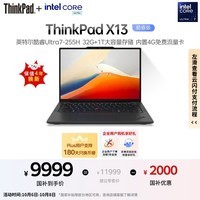 ThinkPad【国家补贴15%】联想X13 全互联商务办公笔记本电脑 酷睿Ultra7 255H 32G 1T AI PC轻薄本专业版
