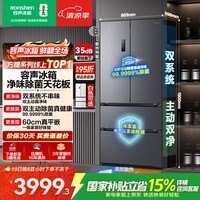 容声方糖515L法式多门冰箱双系统双循环超薄零嵌入式除菌一级能效风冷无霜国家补贴BCD-515P60FZMAD灰