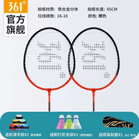 361° 羽毛球拍双拍套装超轻训练初学者羽毛拍子已穿线含羽毛球手胶 铁合金双拍【橙色】