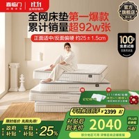 喜临门乳胶黄麻床垫 轻音独袋弹簧床垫 席梦思 白骑士 plus版【全网爆款】双睡感/25CM 1.8*2米