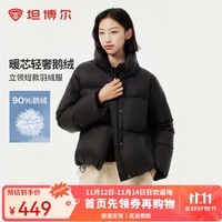 坦博尔美拉德百搭鹅绒短款立领羽绒服女保暖加厚外套TW236362 黑色 M