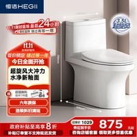 恒洁（HEGII）马桶561 超旋风大冲力虹吸式家用节水坐便器HC0561DT-A-305