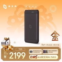 极空间私有云T2S 8核双盘位便携全固态AI NAS网络存储内置UPS户外旅游vlog数码运动智能云服务器