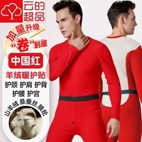 云的超品宝派保暖内衣套装男女士含羊绒桑蚕丝抗菌情侣打底衫无痕秋衣秋裤 羊绒暖护贴PLUS版男大红 L