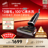 追觅春晚同款洗地机H20Ultra旋锋版 超人气款【瑞士PPA防缠毛】180°平躺洗拖吸拖一体自动清洗拖扫