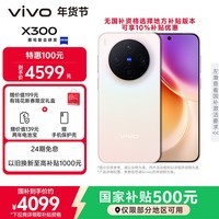 vivo X300 16GB+256GB 幸运彩 蔡司2亿超级主摄 蔡司APO超级长焦 5年持久流畅OriginOS 6 拍照 AI手机