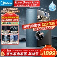 美的（Midea）6年长效陶氏RO  家用净水机星河系列1200GPRO 行业爆款反渗透直饮净水器厨下式净饮机 【进口陶氏膜】星河1000G pro