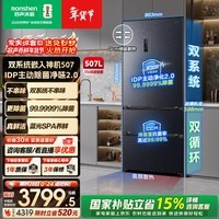 容声IDP净味507L法式多门冰箱主动除菌双系统超薄零嵌入式一级能效无霜变频BCD-507E30FZLAD国家补贴