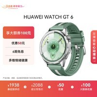 HUAWEI WATCH GT 6 原野绿 46mm智能手表多维情绪健康全新骑行体验21天超长续航华为GT6手表GT5升级
