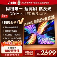 Vidda X Mini 海信电视55英寸 288Hz超高刷 1300nits高亮QD-Mini LED 国家补贴液晶电视机55VX3Q