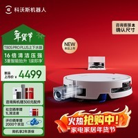 科沃斯T80S PRO PLUS扫地机器人扫拖洗烘一体自动清洗集尘滚筒洗地机器人上下水版