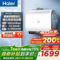 海尔(Haier)小魔盒【净肤洗BK3pro/BK3mini】热水器电热水器一级能效双胆扁桶3300W变频速热镁棒免更换 60L 3300W 超薄【限时0元安装】BK3mini