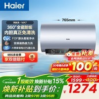 海尔（Haier）热水器电热水器一级能效节能【净肤洗MA7】家用储水式 双管变频速热 金刚无缝胆镁棒免更换 60L 3300W 净肤洗MA7