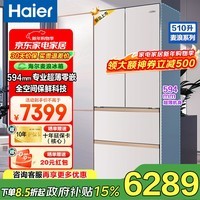 海尔(Haier)冰箱510升麦浪全空间保鲜594mm专业超薄零嵌入式法式多门大容量家用电冰箱一级能效全空间保鲜 594mm超薄+EPP降农残+零下30度深冷