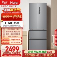 海尔（Haier）「家宴系列」335L法式多门冰箱风冷无霜一级能效抗菌净味BCD-335WLHFD9DS9国家补贴