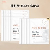 雅漾（Avene）【樊振东同款】雅漾专研修护乳液面膜15片 b5舒缓补水敏感肌救急