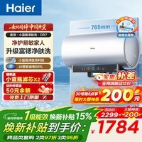 海尔（Haier）【小蓝瓶净肤洗DR7】麦浪系列富锶矿泉浴电热水器60升变频速热3300W内胆免清洗AI管家镁棒免更换 60L 3300W 小蓝瓶净肤洗DR7