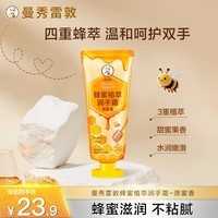 曼秀雷敦（Mentholatum）蜂蜜植萃护手霜 原蜜香50g 女士保湿滋润防干裂