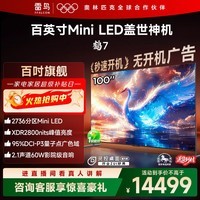 FFALCON雷鸟电视 100鹤7 25款 100英寸 MiniLED 高阶VA 国家补贴98/100英寸电视机100R685C MAX
