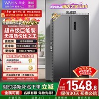 华凌美的出品561L对开门双开门冰箱一级能效双变频净味节能大容量风冷无霜京东自营HR-589WKP国家补贴