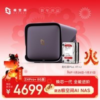 极空间私有云Z4Pro+ 8G版 8T四盘位NAS网络存储智能AI个人云硬盘家庭服务器 手机PC平板扩容