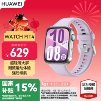 华为手表WATCH FIT 4【咨询享优惠】运动智能手表 超轻薄大屏 潮流运动长续航蓝牙通话NFC手表 AX21A 风信紫 氟橡胶表带