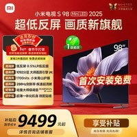 小米(MI)电视S98 MiniLED 年度新品 98英寸 低反屏1092分区1700nits 【包固定挂架安装】 L98MB-S