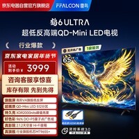 FFALCON雷鸟电视 65鹤6 Ultra 25款（PLUS版） 65英寸QD-MiniLED高阶VA 电视65S595C Ultra-A