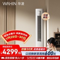 华凌空调超省电Pro3匹柜机  一级能效双排铜管变频冷暖立式客厅柜机空调  国家补贴 KFR-72LW/N8HA1Ⅲ