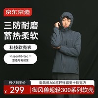 京东京造25秋冬御风兽300超轻三防户外连帽软壳衣裤保暖外套 松石绿 M